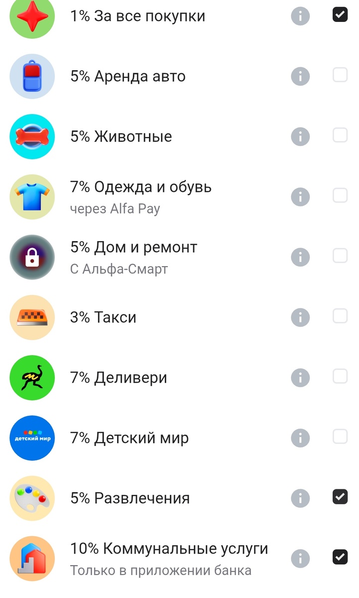 Предложенный и выбранный кэшбэк от Альфа-банка на декабрь