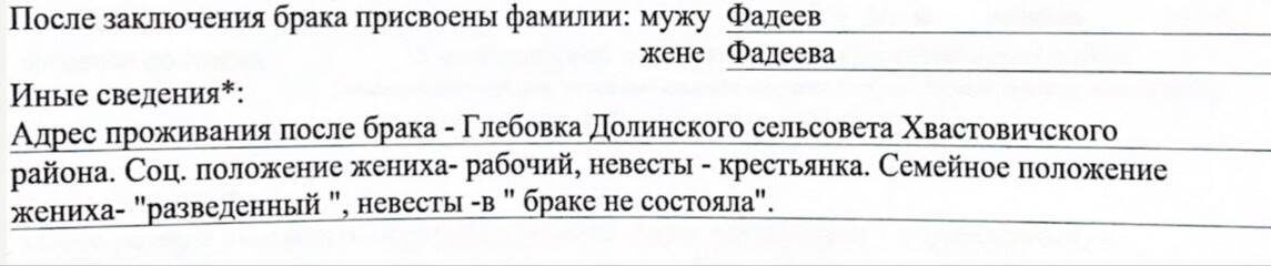 Фрагмент справки о заключении брака. Графа "Иные сведения".