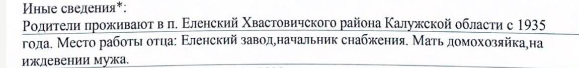 Фрагмент справки о рождении. Графа "Иные сведения".