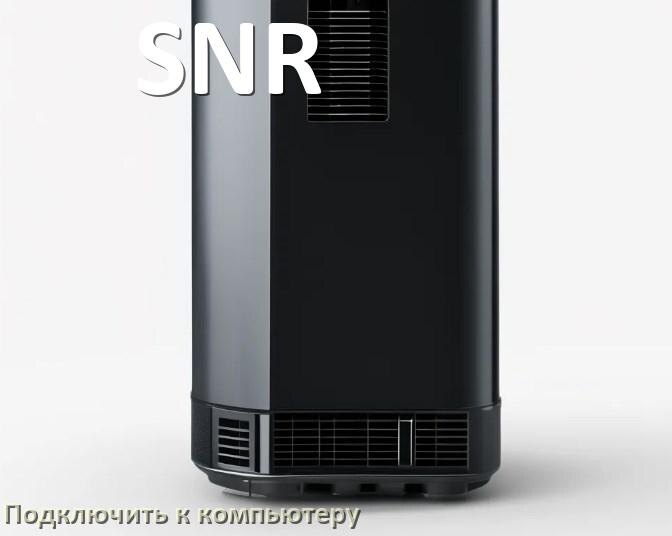 
Как подключить ИБП SNR к компьютеру через кабель USB