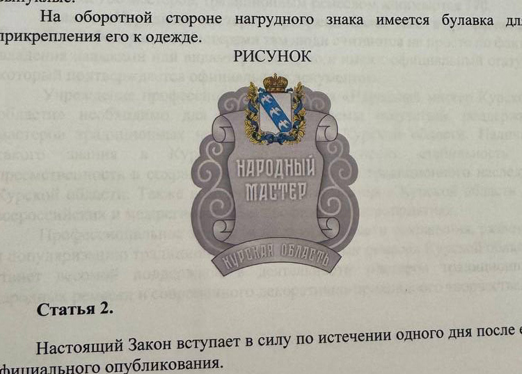     В Курской области учредят звание «Народный мастер» по инициативе ремесленников