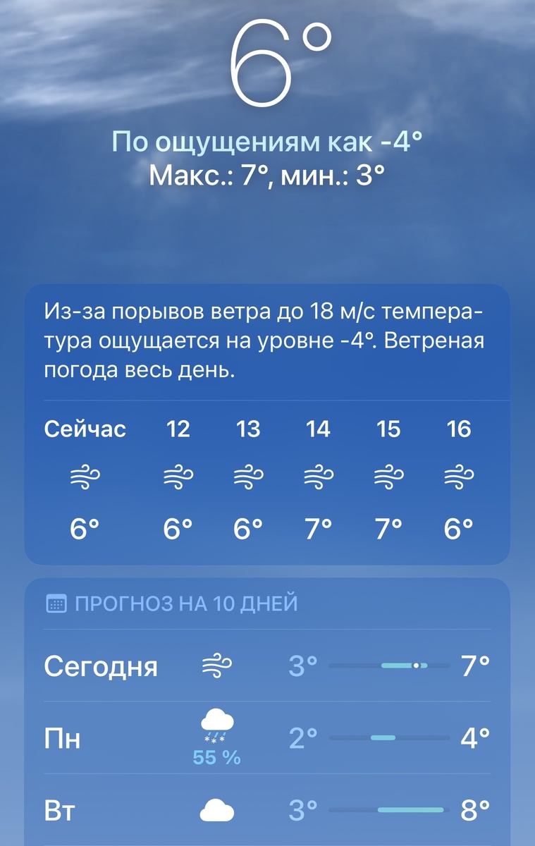 Это уже в обед потеплело, где минус шесть по ощущениям не сделала скрин. 