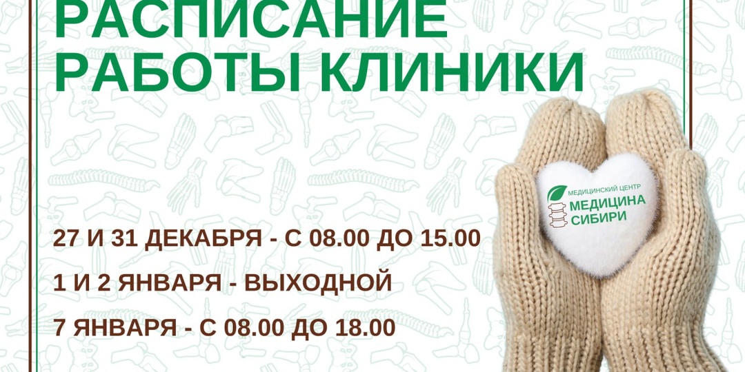 🎄 Уважаемые пациенты