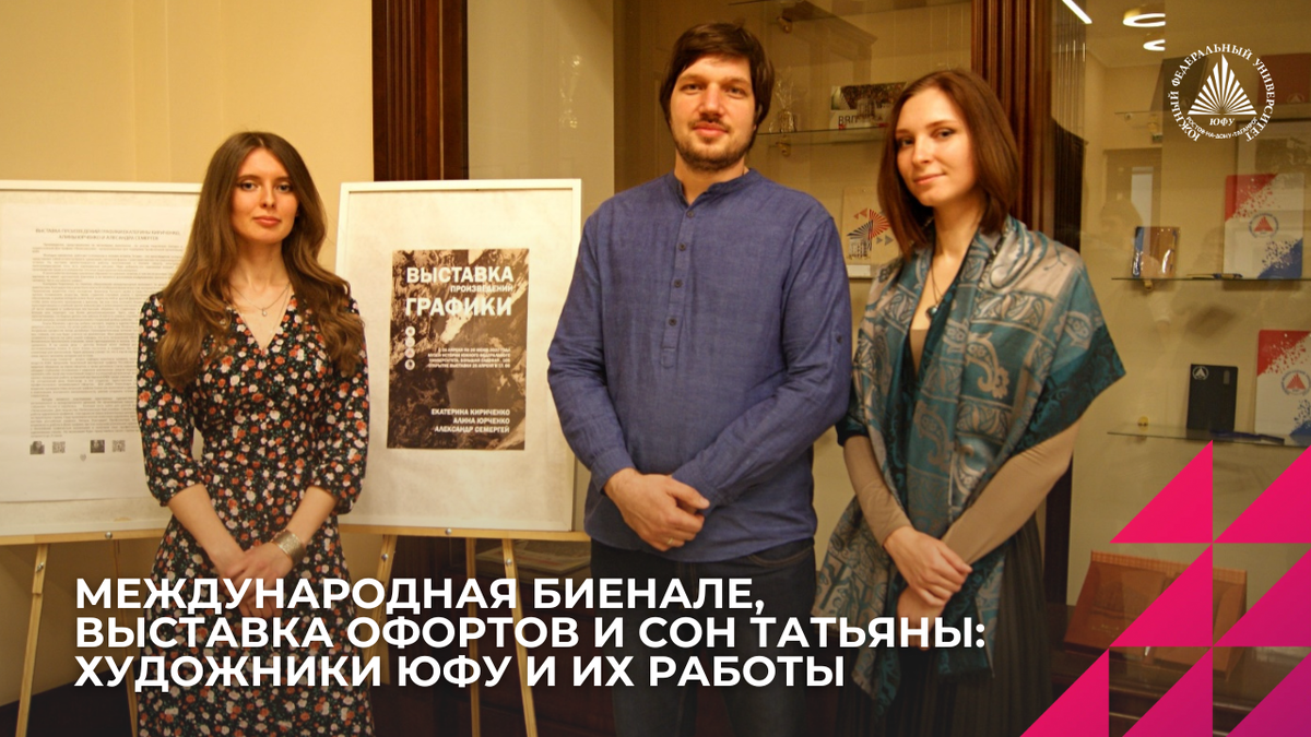 Фото: Центр общественных коммуникаций ЮФУ