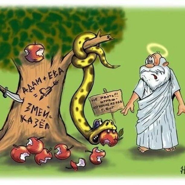 карикатура из свободного доступа в сети интернет