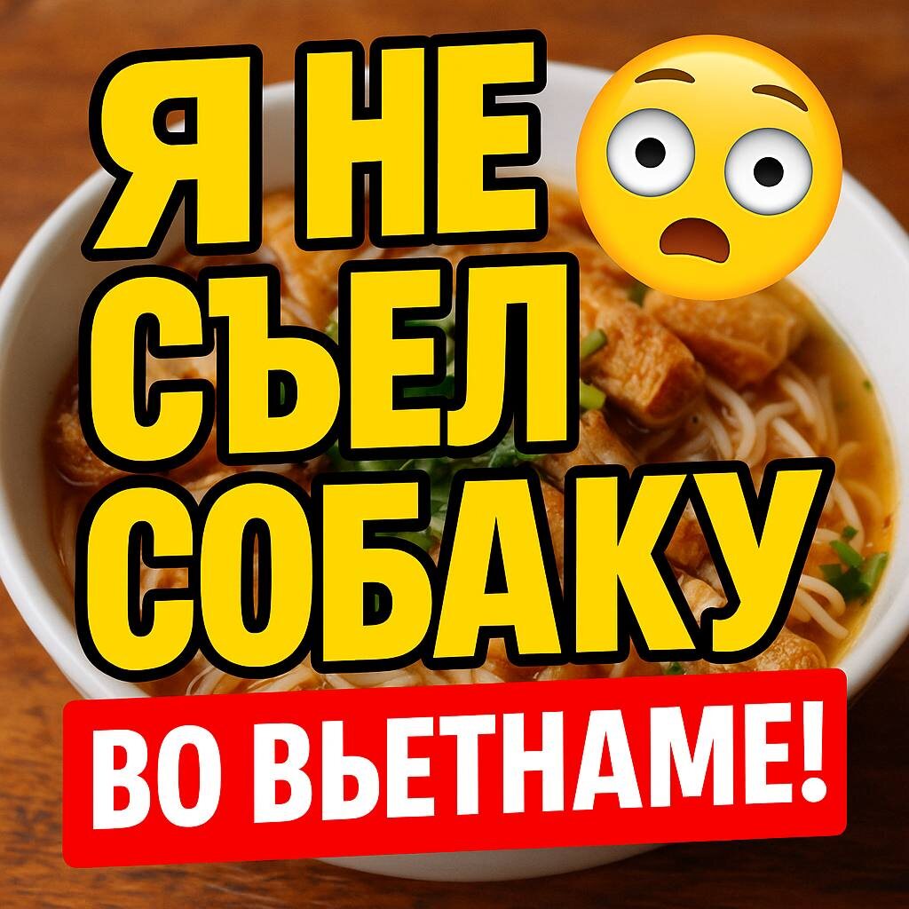 Вьетнамская кухня