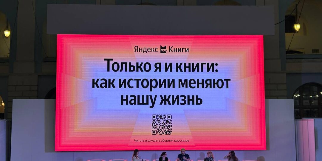 На выходных забежала на нонфикшн и попала на очень теплую встречу от Яндекс Книг со Светой Павловой, Исламом Ханипаевым и Ириной Лейк