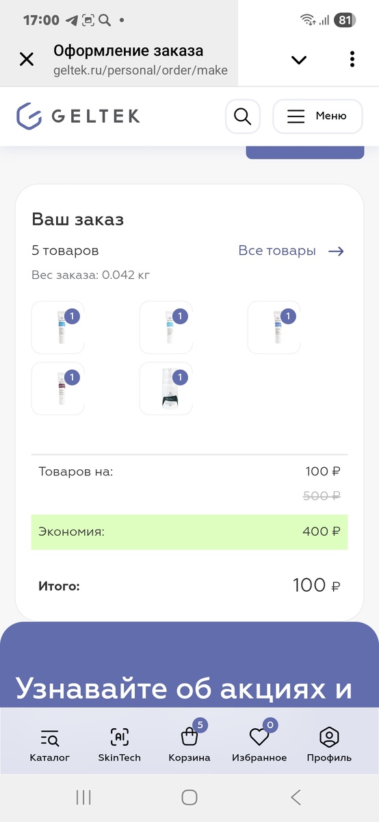 На сайте Гельтек