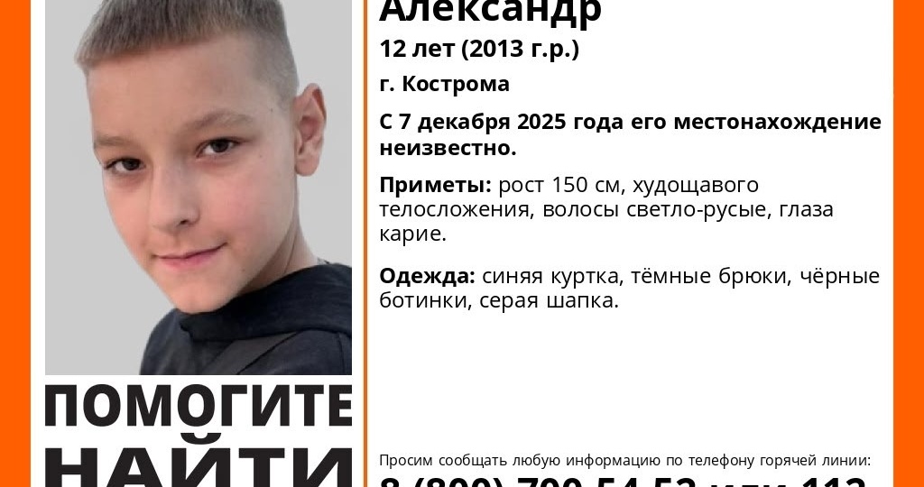 В Костроме ищут подростка в синей куртке