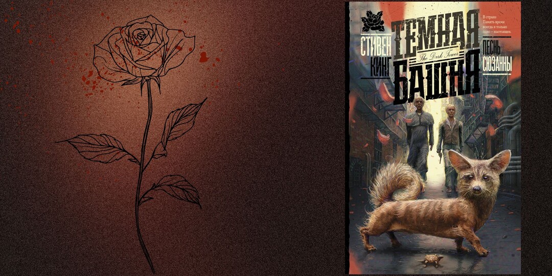 Стивен Кинг «Песнь Сюзанны» - рождение ребенка и рождение книги