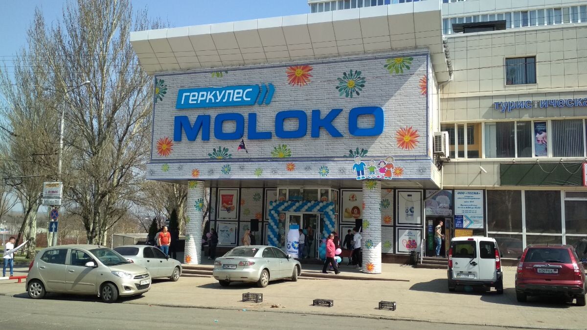 Супермаркет сети "MOLOKO" в Донецке