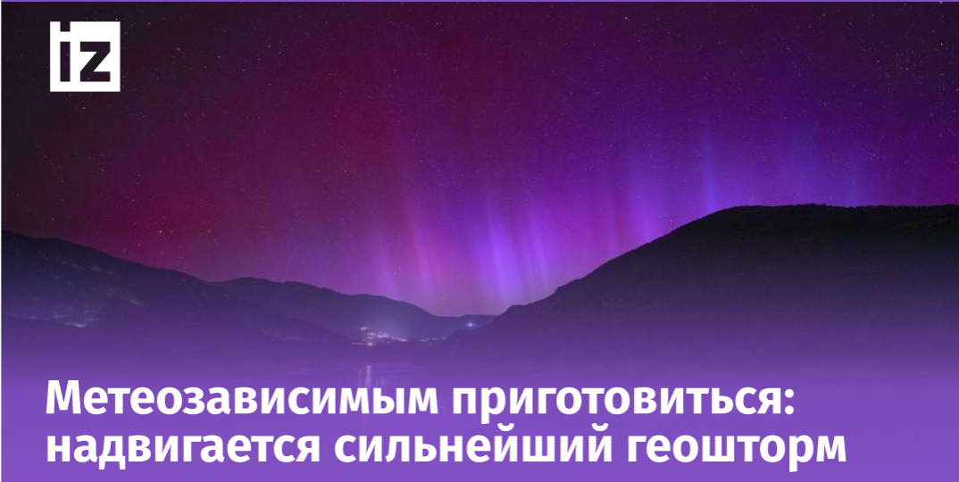 Мощная магнитная буря накроет Россию сегодня: кому ждать беды, как защитить себя