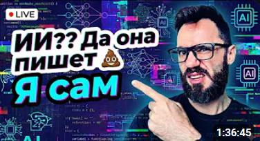 ИИ делает программистов тупыми? 5 советов, как использовать ИИ, чтобы умнеть