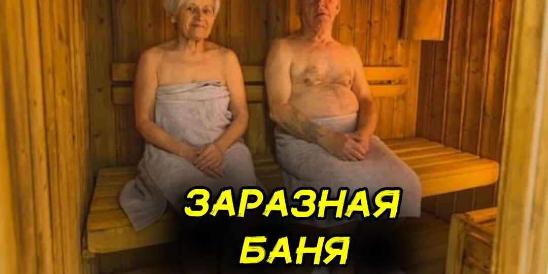 Скисшая баня. Банщик предостерёг: почему нельзя стелить полотенце на полках, когда соседей зовёшь