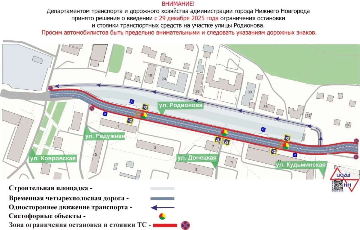    Парковку автомобилей на части улицы Родионова ограничат в Нижнем Новгороде