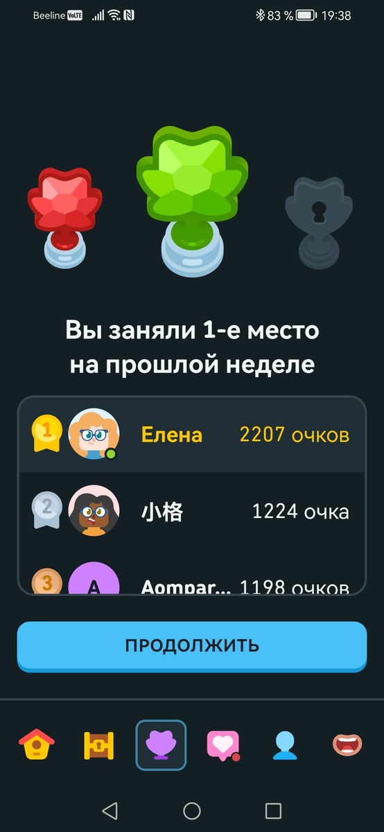 Опять я первая. Нет, я так не играю, вообще не интересно с такими противниками. 