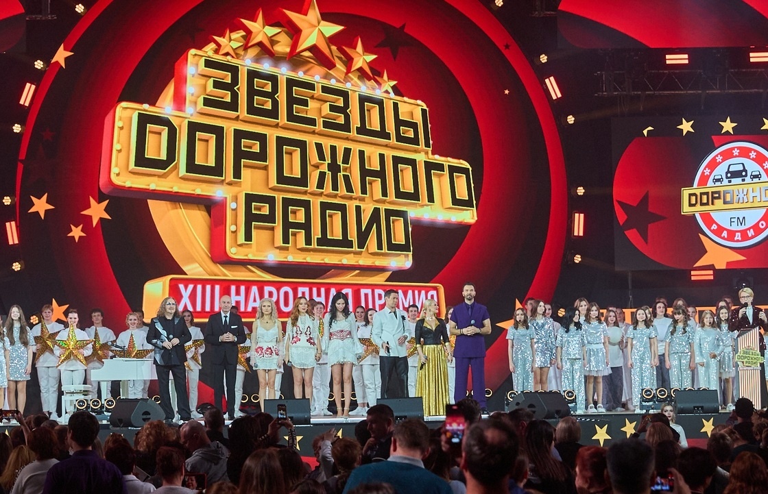 XIII Народная премия "Звёзды дорожного радио"