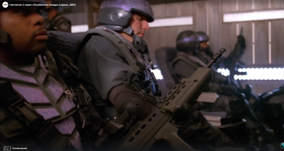 Кадр из "Светлячка". Шлем, "броник" и даже "автомат Морита" - видны очень хорошо...