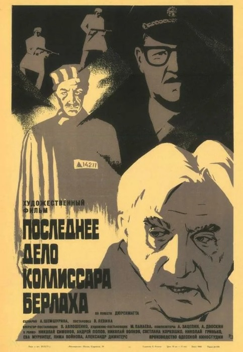Постер фильма "Последнее дело комиссара Берлаха" взят для иллюстрации из Яндекс Картинки.