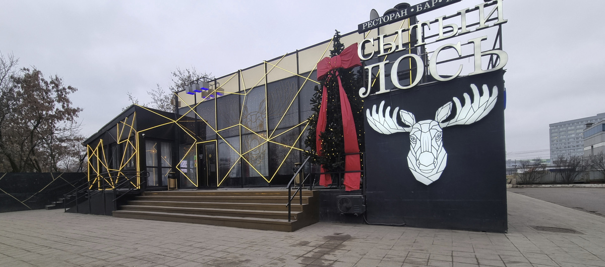 "Сытый Лось", Люблинская ул., 4А