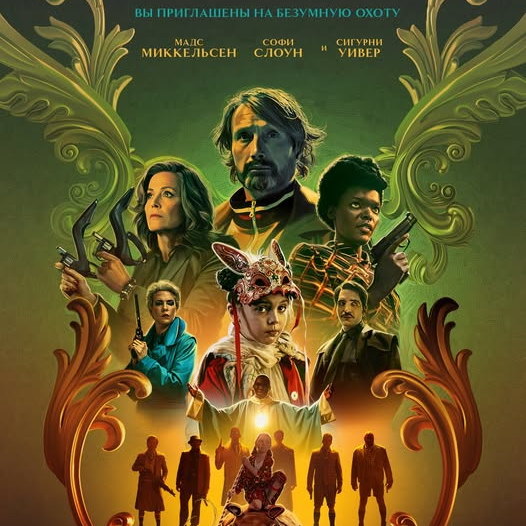     Московская премьера фильма «Поймать монстра» состоится на фестивале «Comic Con Игромир»