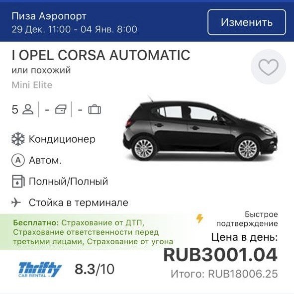 Наш авто #thrifty