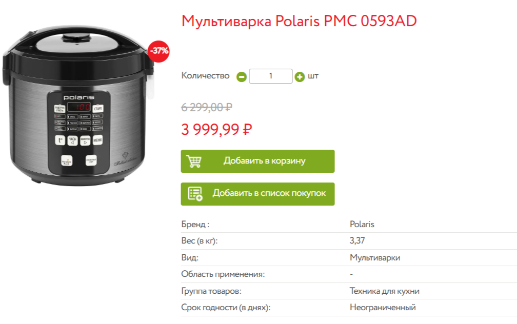 Один и тот же товар, на разных площадках, за разные цены.