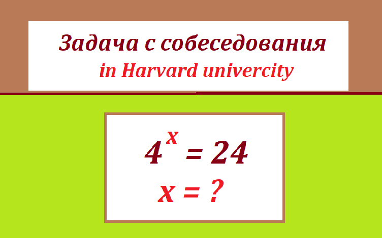 реши ур Гарвад 4 х = 24.новтестмасpng.png