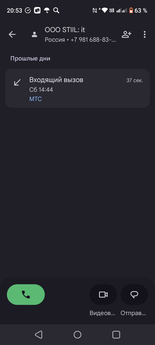 Скрин звонка. 