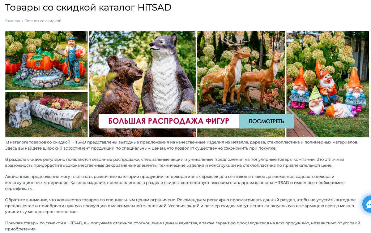 HiTSAD.RU фигуры полистоун
