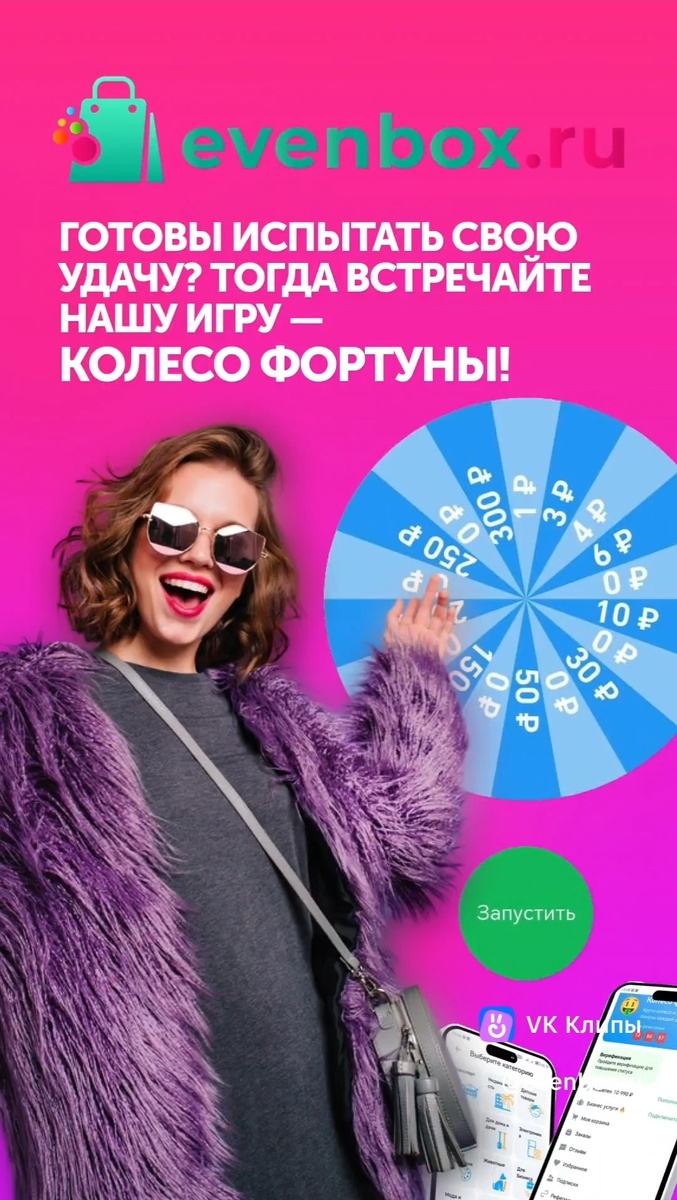 Evenbox колесо фортуны