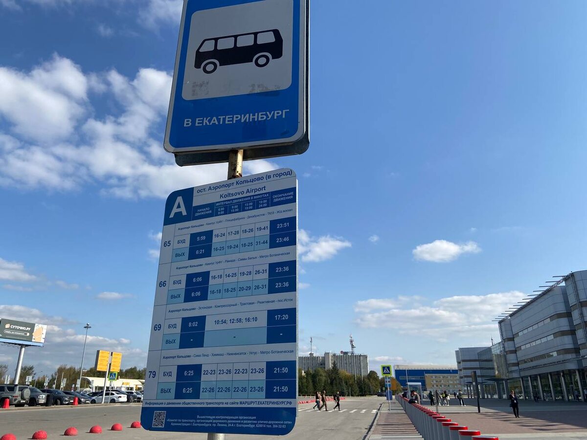 Аэропорт Кольцово (Екатеринбург). Фото автора блога Дочь Пелевина про Путешествия