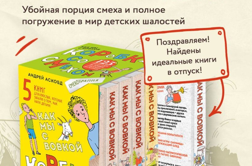 Коробка со смехом