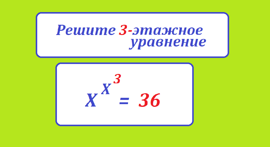 РЕШИ УР.Х Х 3=36нов.png