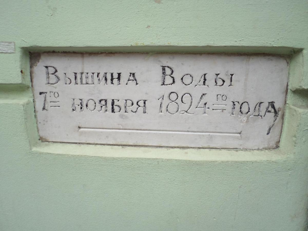 Отметка об уровне воды во время наводнения 7 ноября 1824, Санкт-Петербург