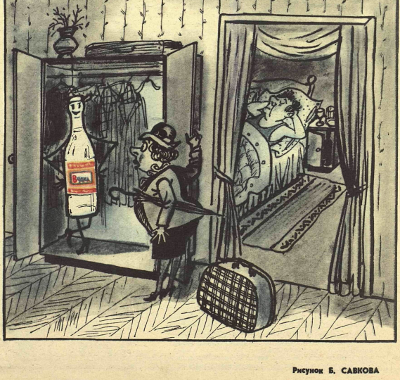 Карикатуры о том, что в шкафу. Или кто