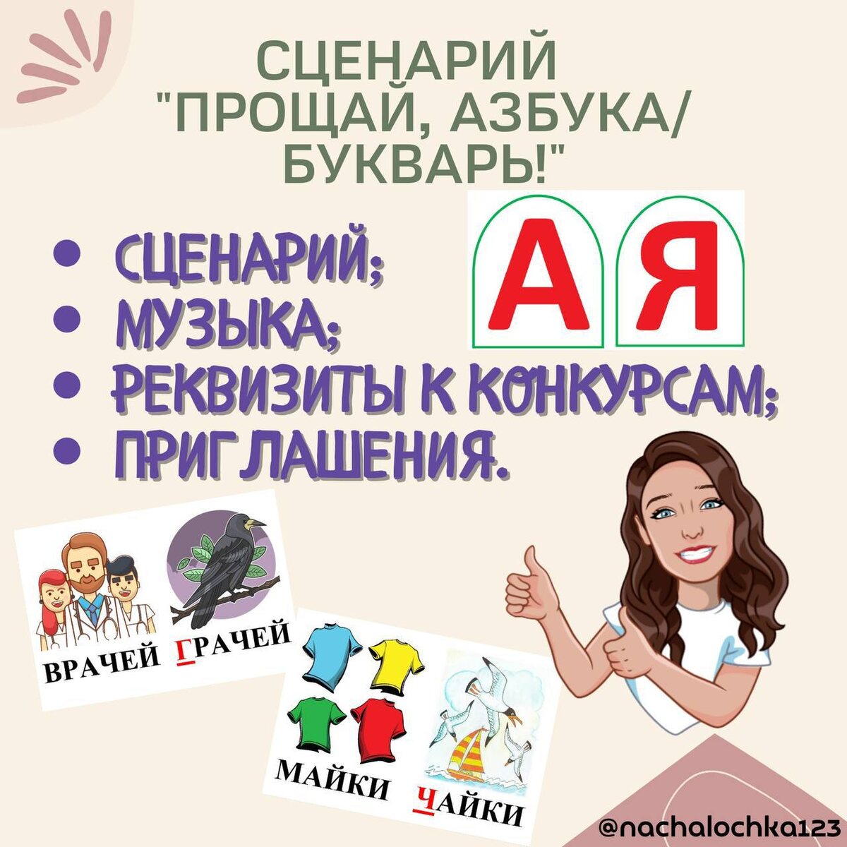 АВТОР @NACHALOCHKA123