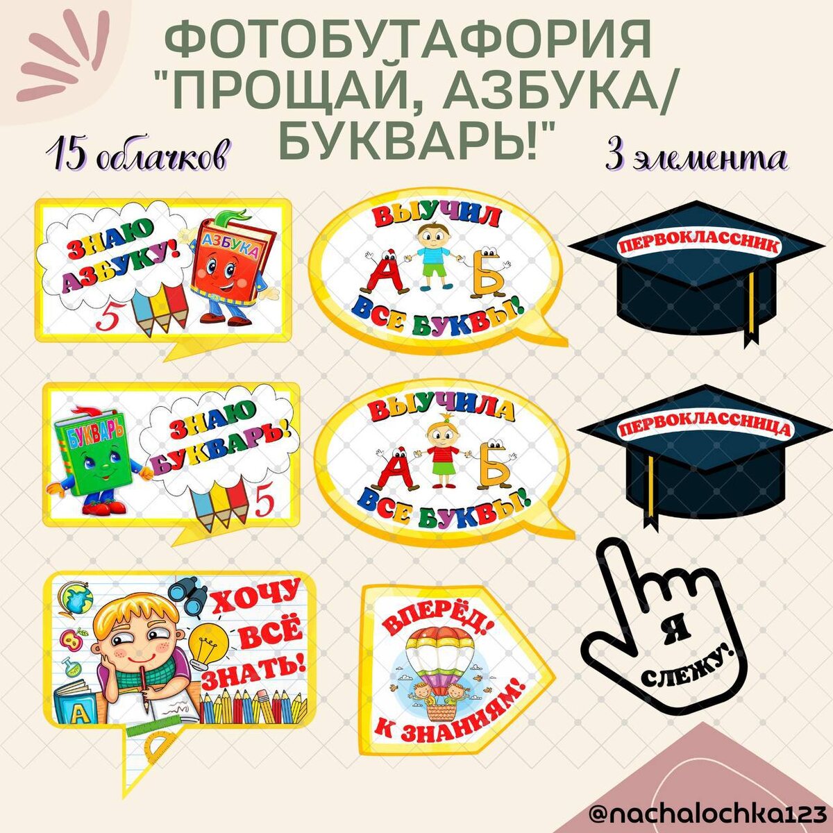 АВТОР @NACHALOCHKA123