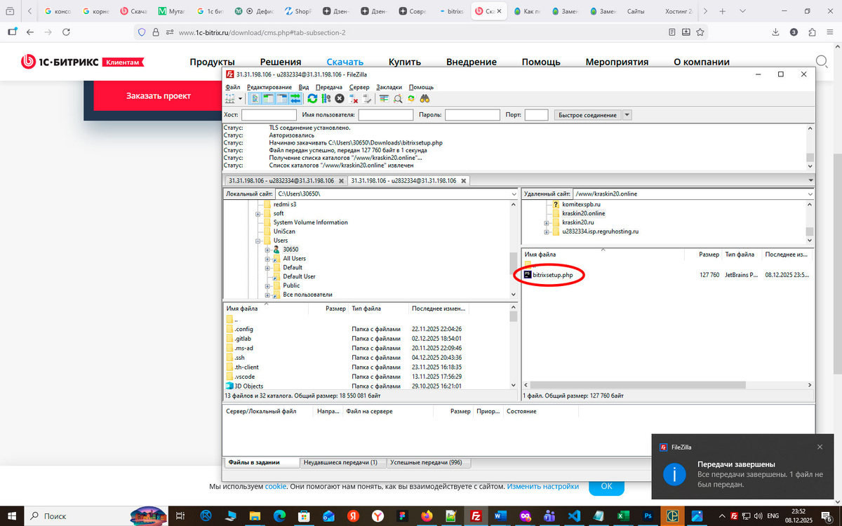 Пример загруженного файла BitrixSetup.php на хостинг через файловый менеджер Filezilla