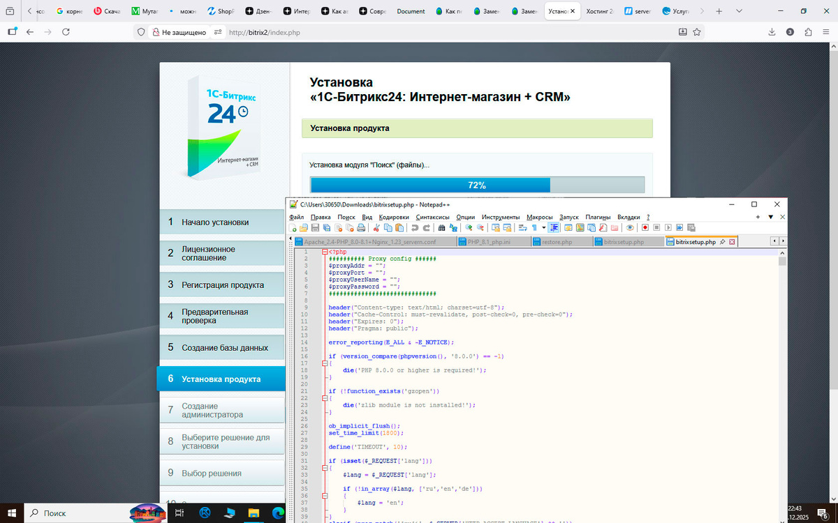 Официальный скрипт Битрикс для нативной установки в браузере —  BitrixSetup.php