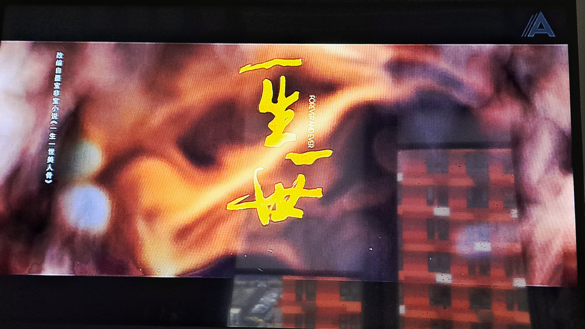 Кадр из сериала "Навсегда" (Китай, 2021, реж. Бэнь Фан)