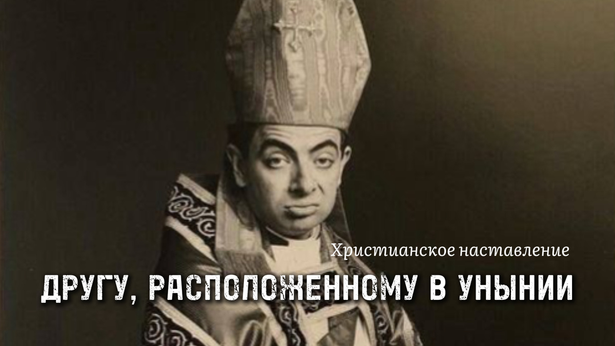 Христианское наставление. 