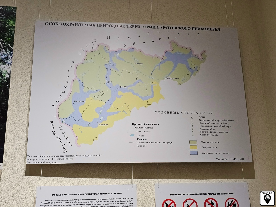 Карта особо охраняемых природных территорий Саратовского Прихопёрья