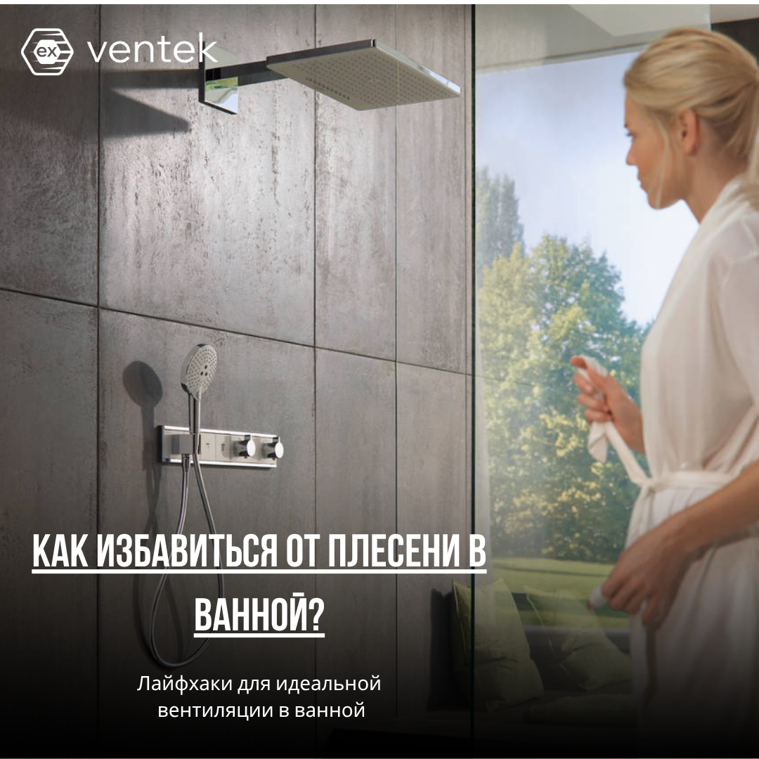 как избавиться от плесени в ванно