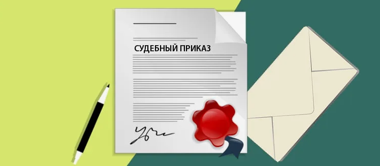Отмена судебного приказа: советы юриста и образец