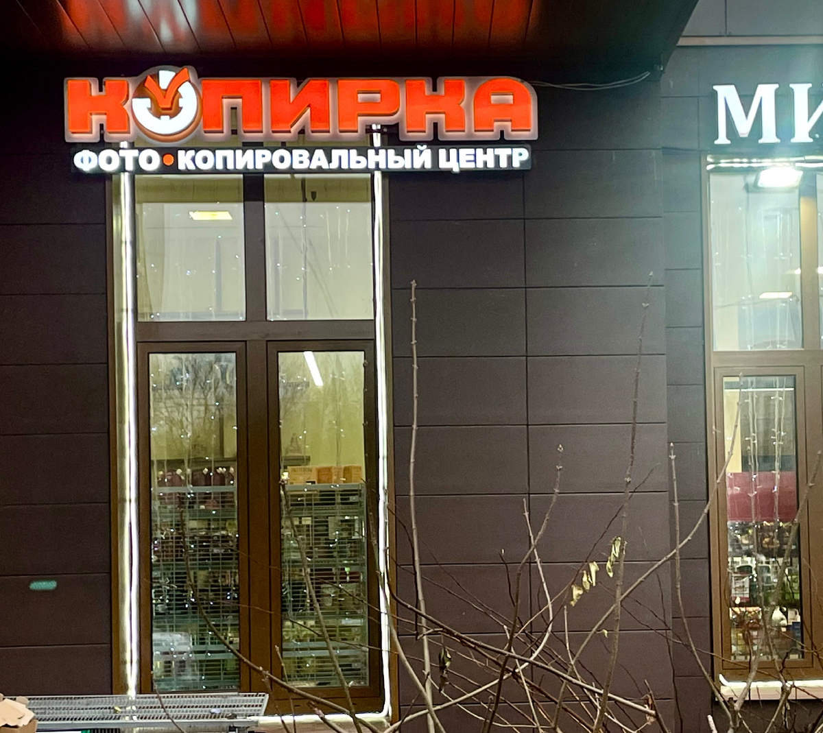 Вывеска Копирки на Сколковской 3а со стороны улицы