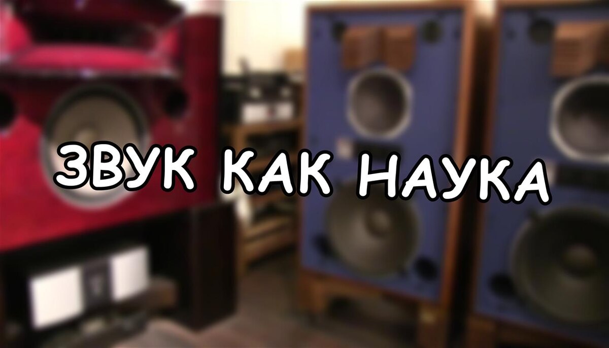 Звук как наука: Что ВЛИЯЕТ на качество музыки. Данные vs Мифы! (Источник: Яндекс Картинки)