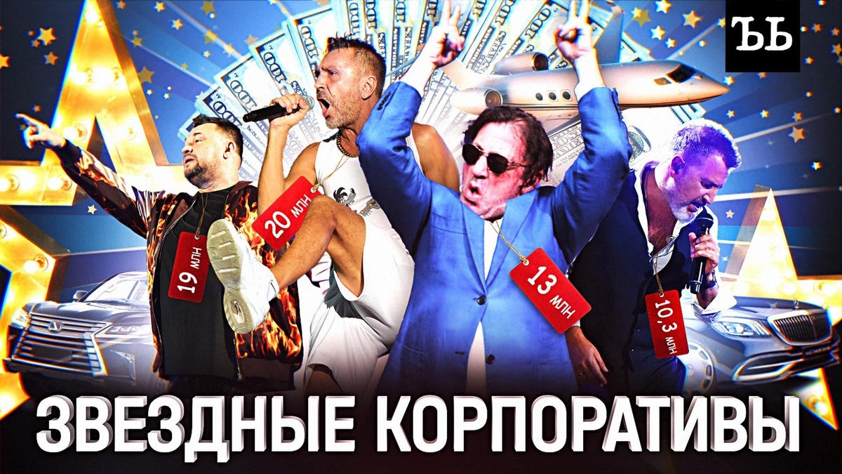    Золотой корпоратив: сколько заработают звезды на Новый год