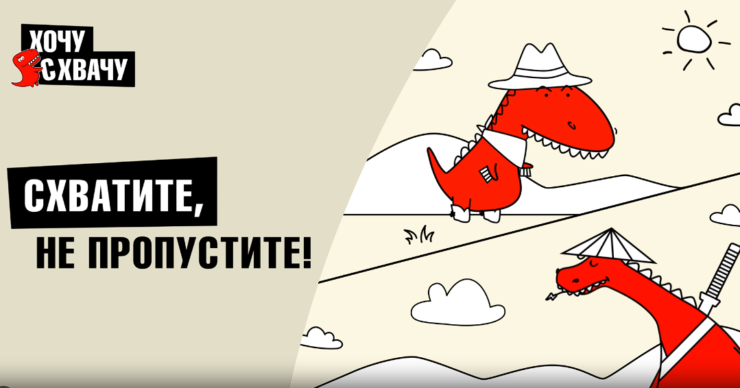 Лотерея «ХочуСхвачу» 