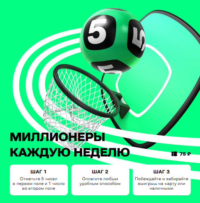 лотерея вроде «5 из 36»